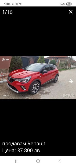 Продавам Рено каптур