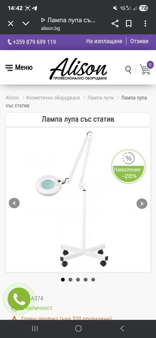 Лампа-лупа със статив