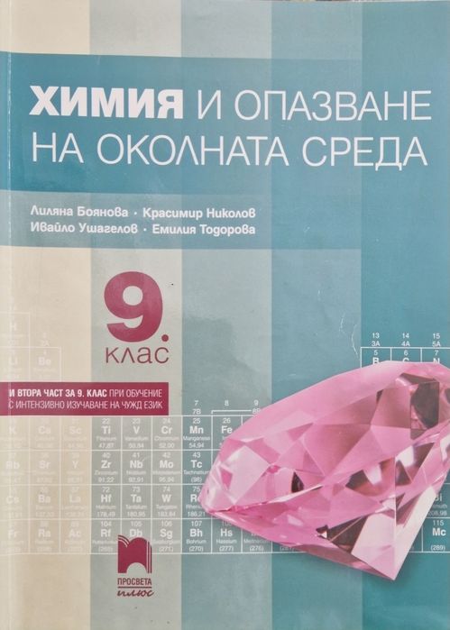 Учебници по химия за кандидат-студенти по медицина