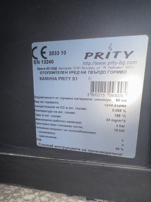 Камина на дърва prity S1