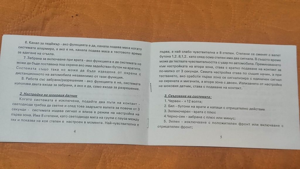 Автомобилна интерфесна аларма CA-03