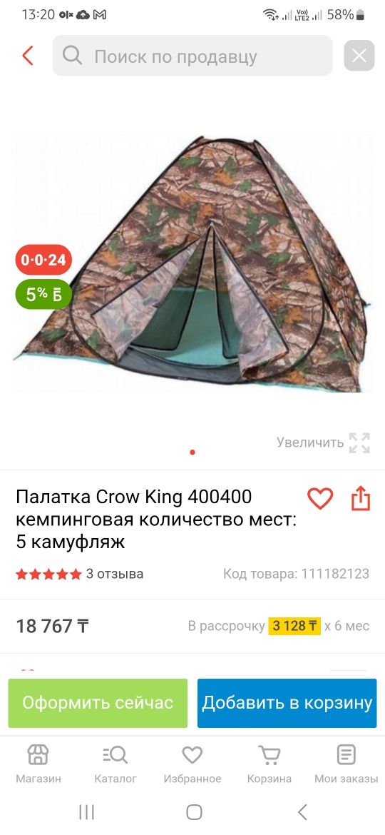 Продам палатку в камуфляже