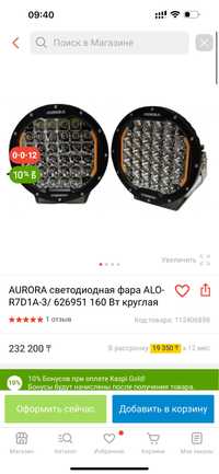 Прожектор Aurora