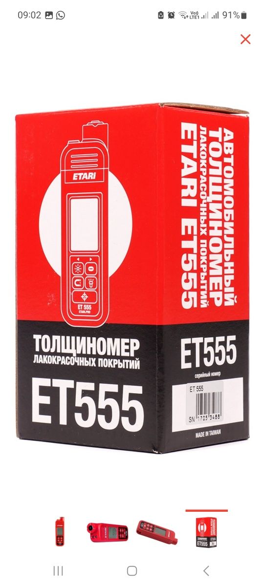 Продам новый Толщиномер Etari ET-555