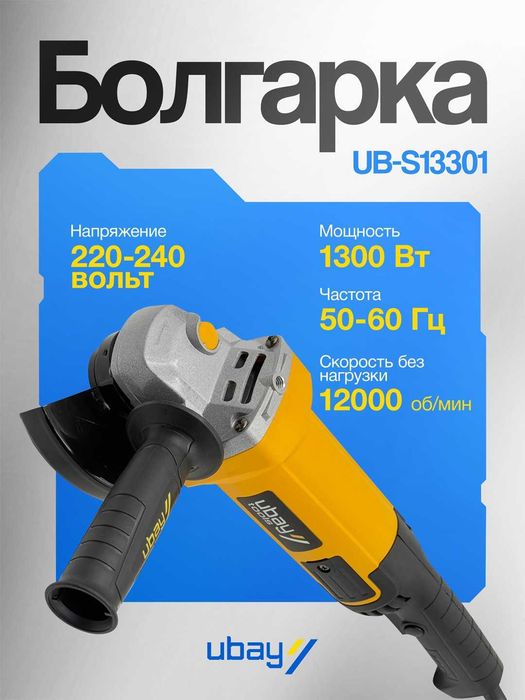 Болгарка Ubay UB-WS750, ART 2538