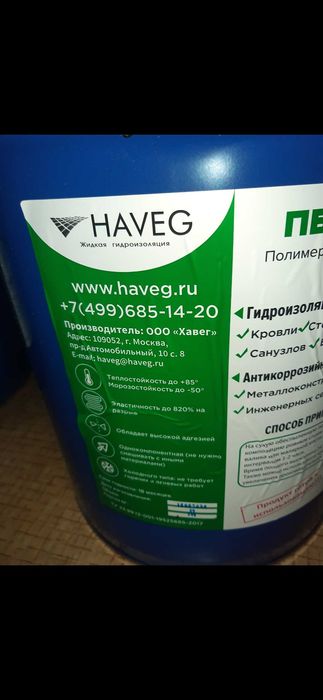 Гидрозол HAVEG Жидкий ПБК