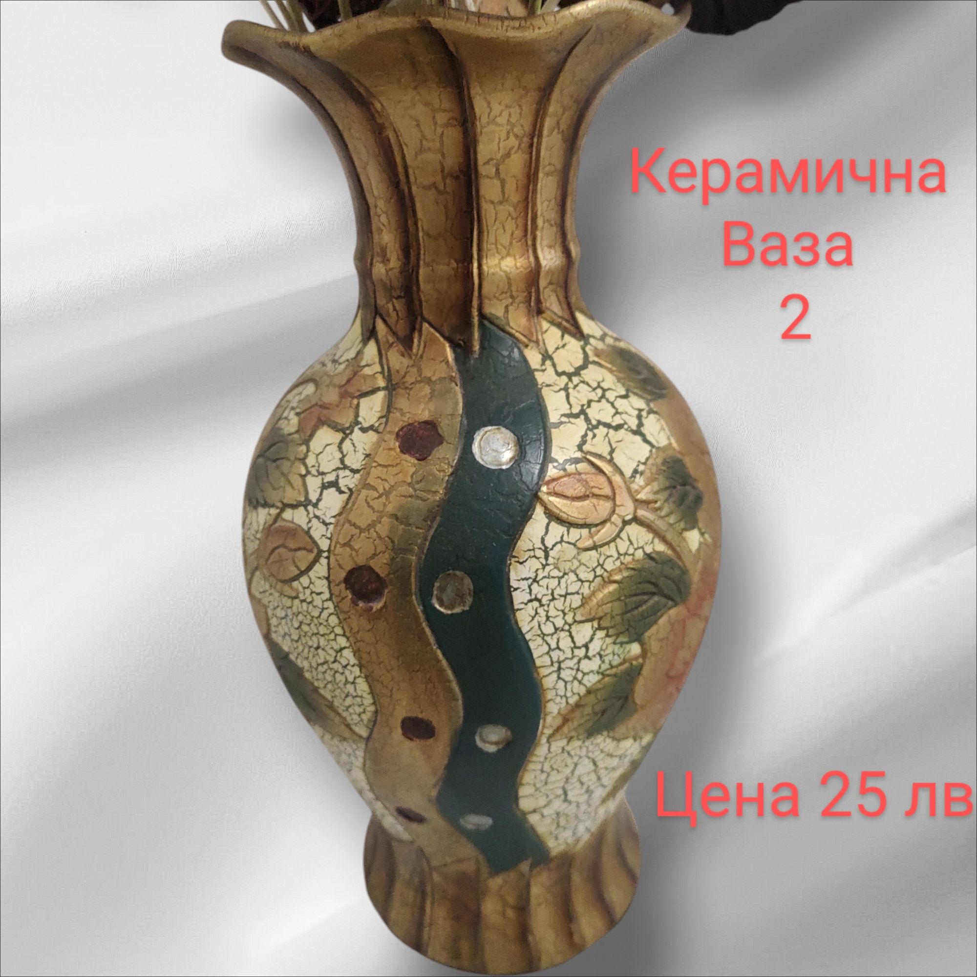 Керамични вази!!!