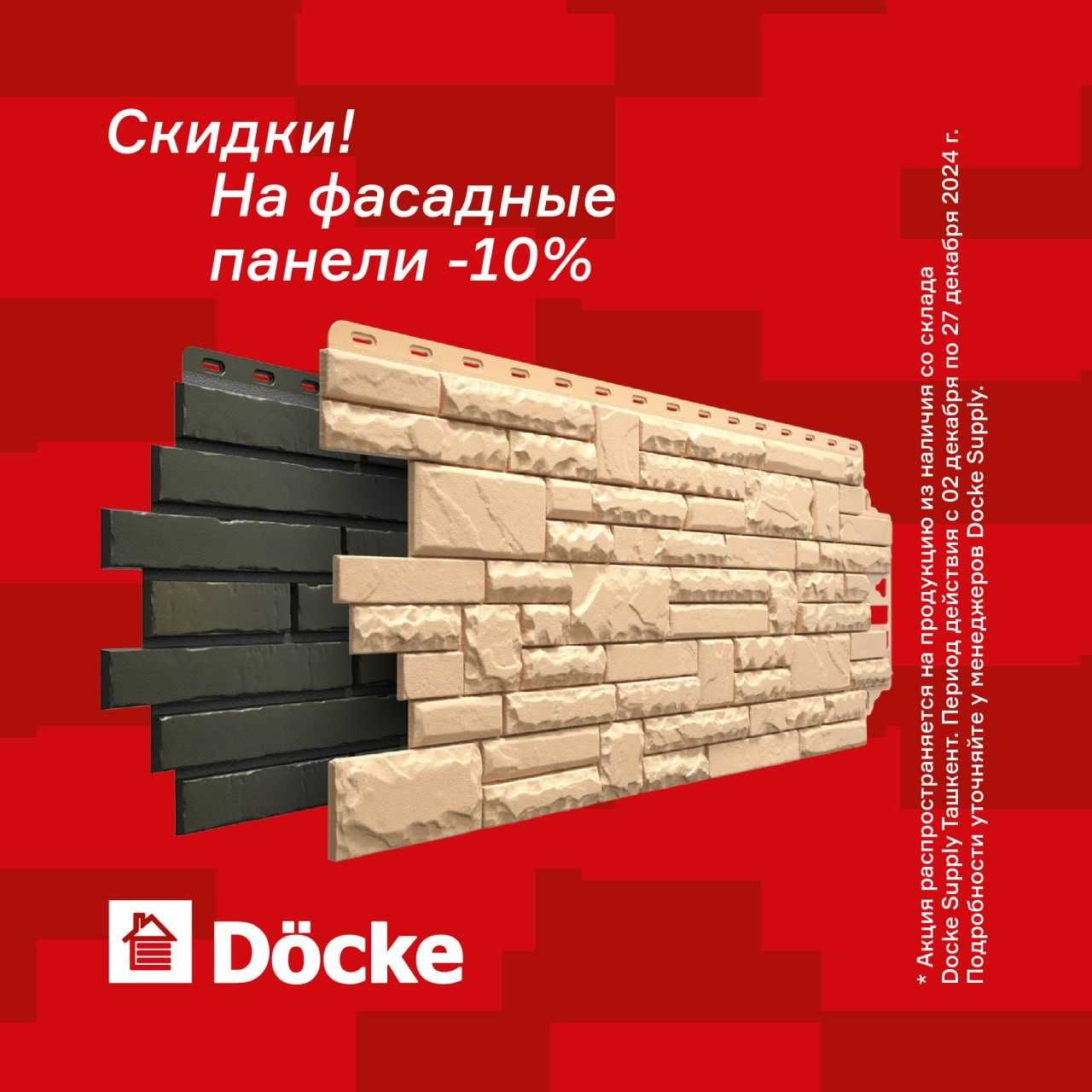Облагораживание Фасадов сайдингом и фасадными панелями Docke
