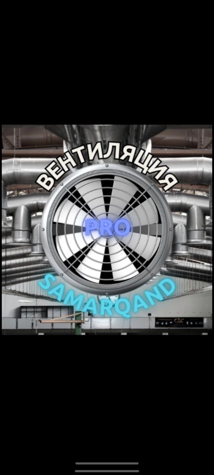Винтиляция под кулуч