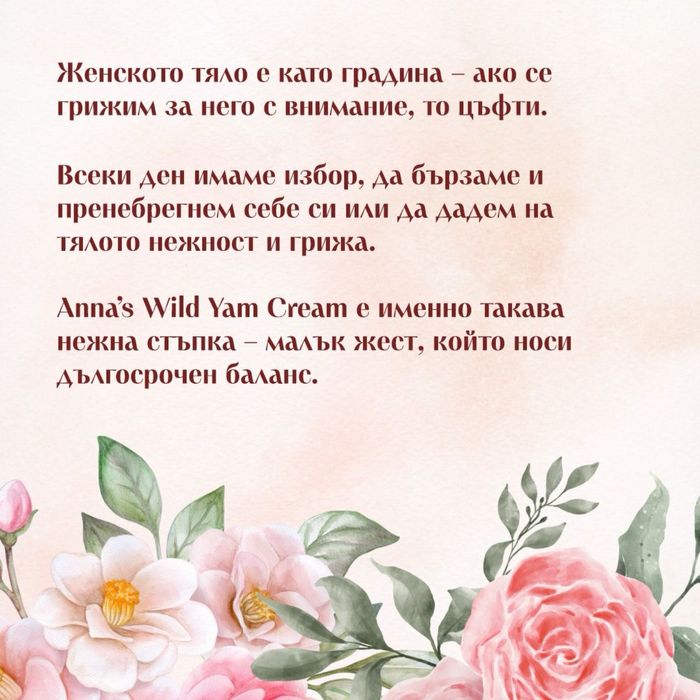 100% Натурален крем за женско здраве , хормонален баланс