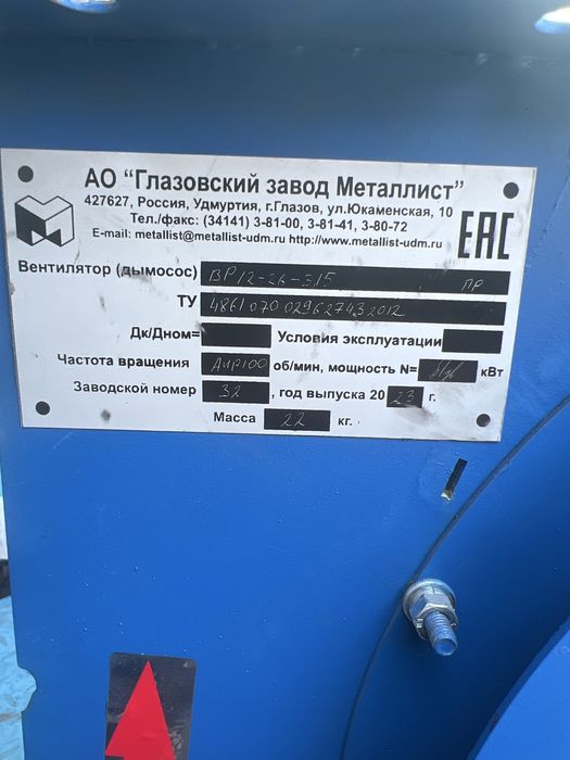 Вентилятор дымосос