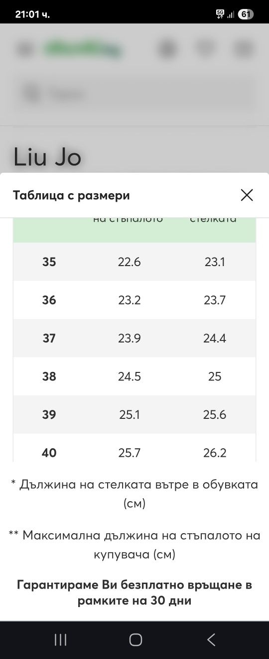 Сникърси Liu Jo 38 н.