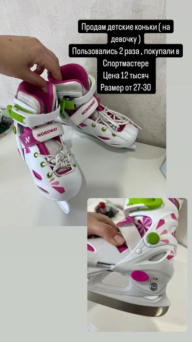 Детские коньки