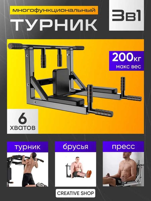 Турник настенный 3 в 1 усиленный на 90, мультихват