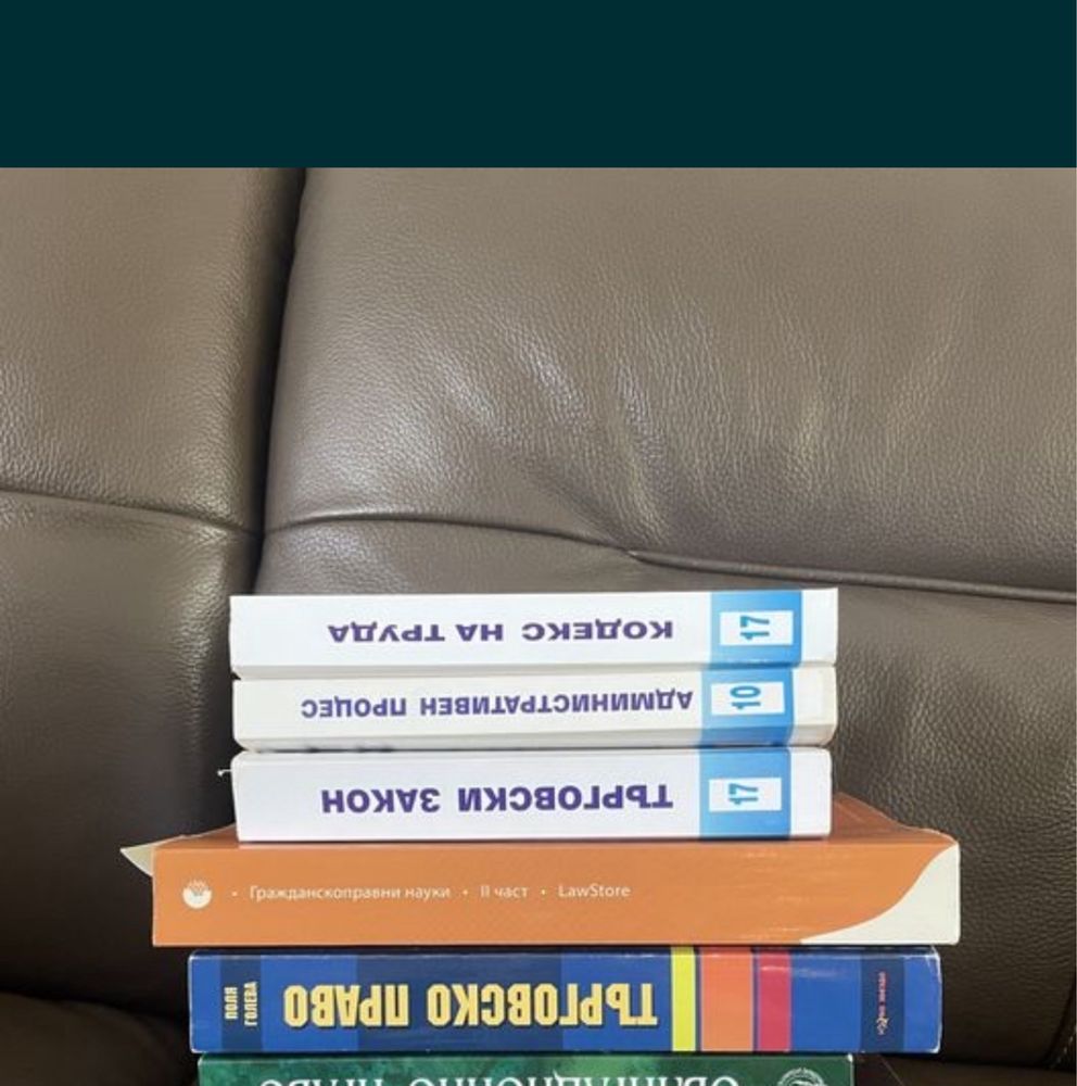 Учебници по право/Държавни изпити