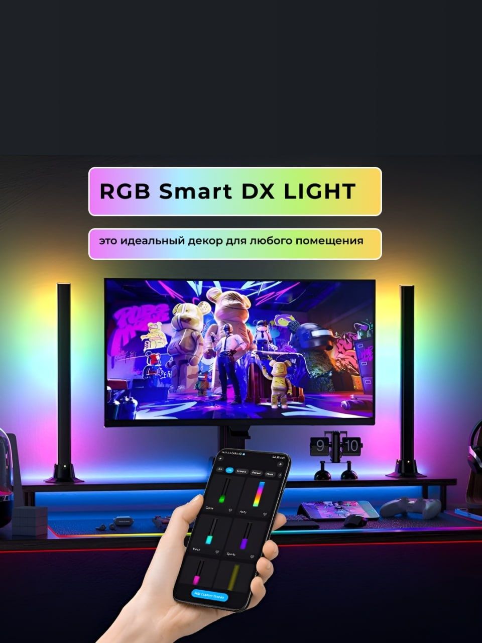 RGB Smart DX LIGHT – это идеальный декор для любого помещения! 16 милл