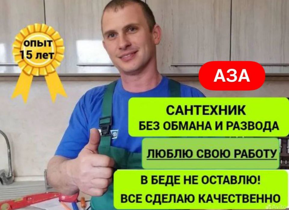 Сантехник. Santexnik срочно.