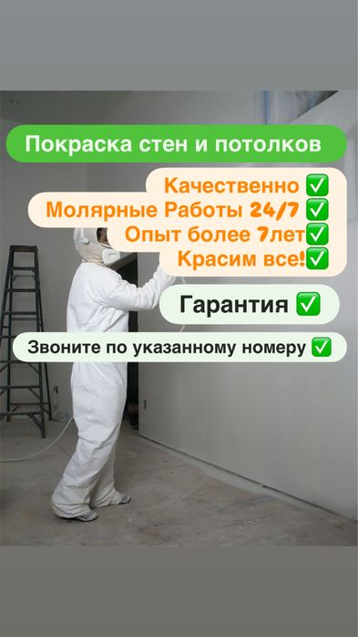 Бригада моляров Алматы - красим Все  .  Покраска стен!