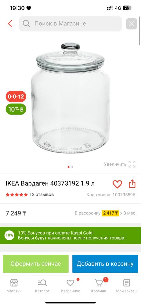 Икеа Вардаген