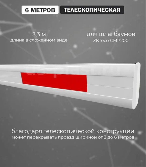 Стрела шлагбаума палка рейка шлагбаумная