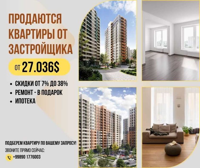 Квартиры с ремонтом от застройщика с выгодной ипотекой.