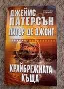 Книги Дж.Патерсън