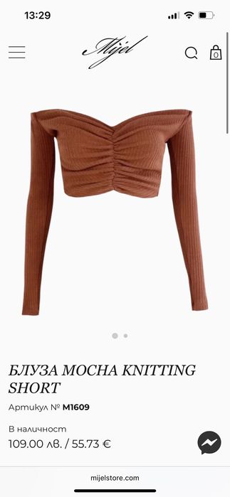 Сет Mijel - лимитиран цвят