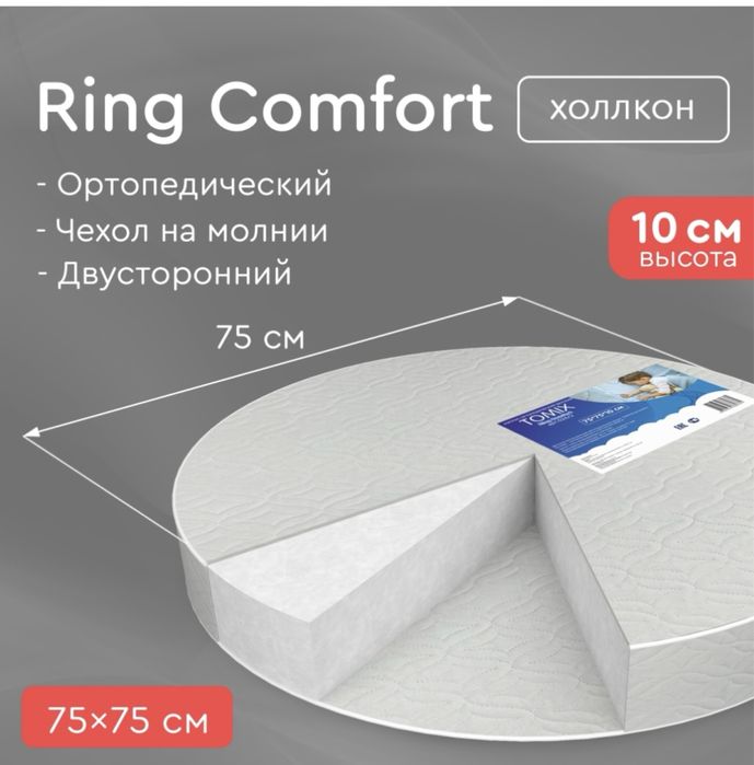 Матрас в детскую кроватку(круглый) фирмы Tomix