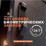 Установка электронного замка врезка биометрического замена вскрытие