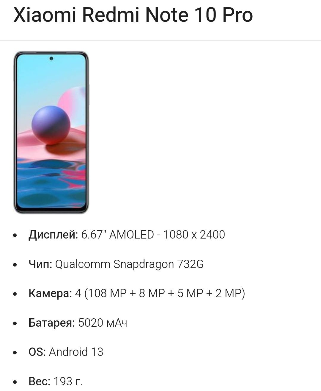 Redmi Note 10 Pro