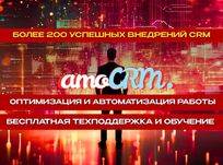 AmoCRM, Altegio (амосрм Настройка, установка, внедрение срм систем)
