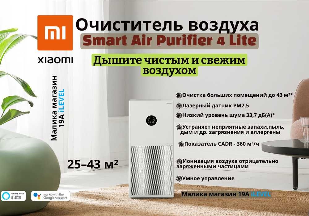 Очиститель воздуха Xiaomi Smart Air Purifier 4 Lite