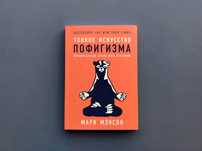 Книга для мотиваций и смысл жизний