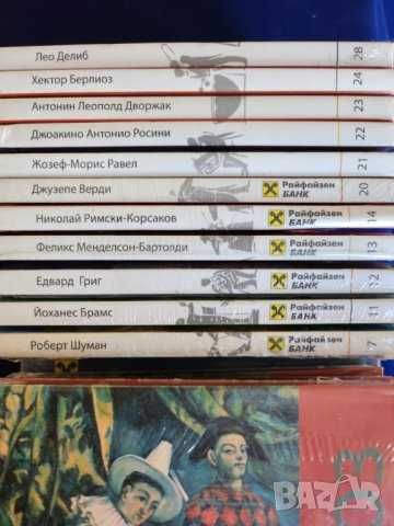 класическа музика: Брамс, Григ,Менделсон,Верди, Шопен,Дебюси,Хайдн,Бах