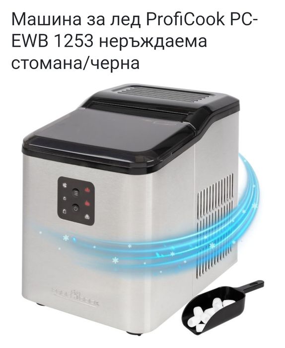 Ледогенератор Машина за лед ProfiCook PC-EWB 1253 неръждаема стомана