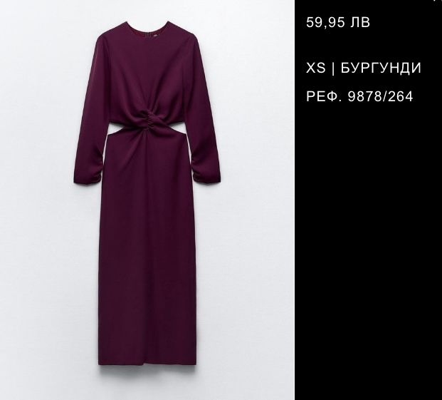 Рокля Zara XS