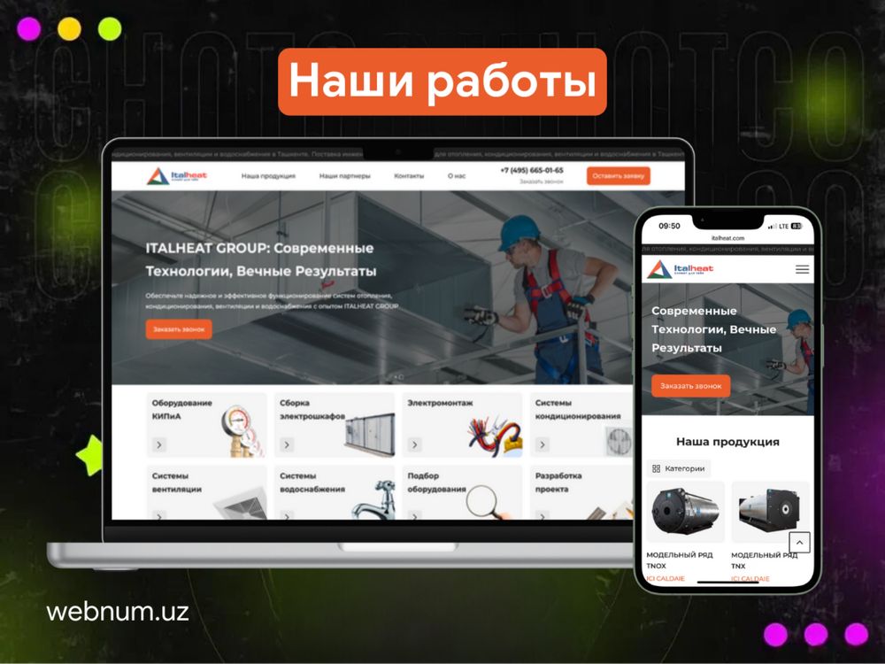 Разработка сайтов | Создание интернет магазина