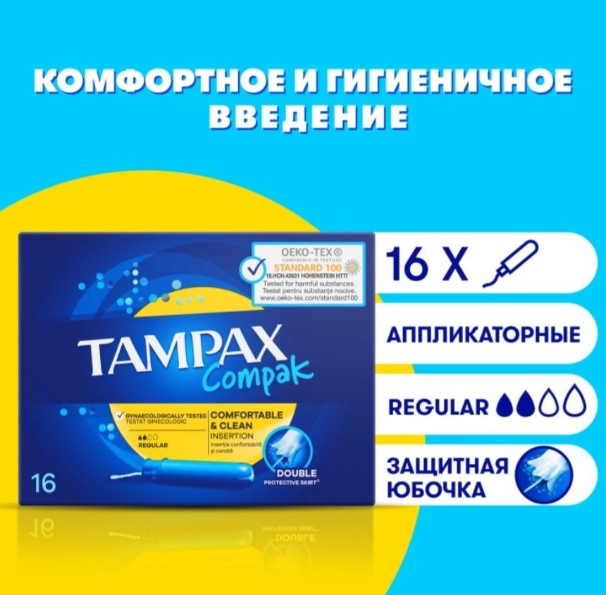 Тампоны TAMPAX 3 размера