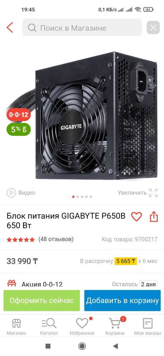 Блок питания Gigabyte 650Вт