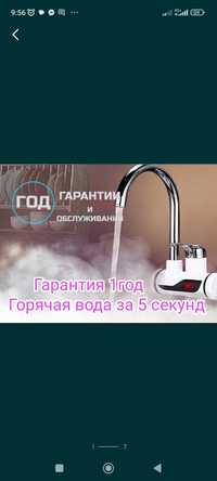 Электрический Кран водонагреватель Аристон Горячая вода 5сек Гарантия