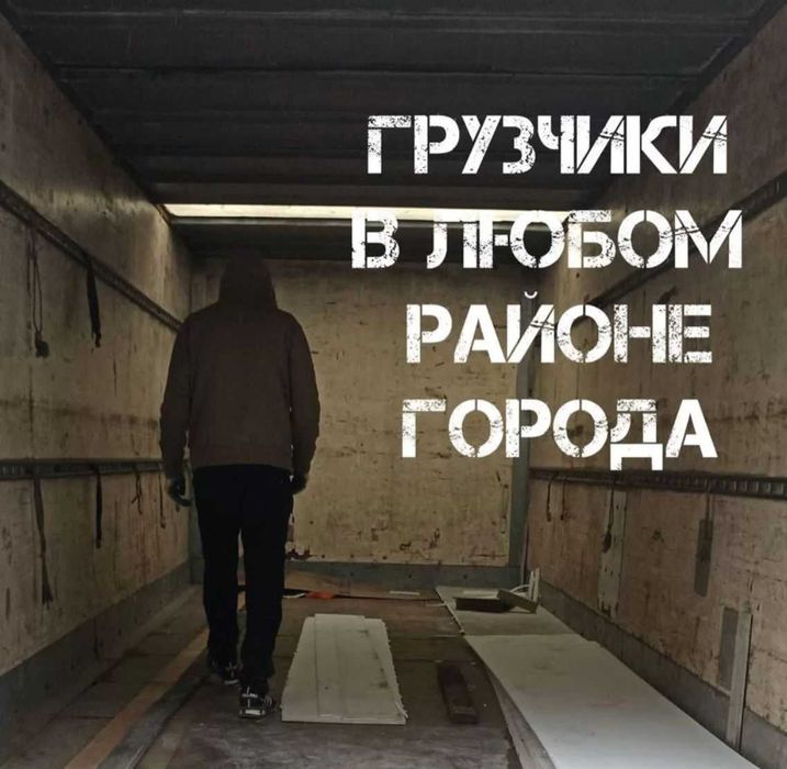 Грузчики города Астана