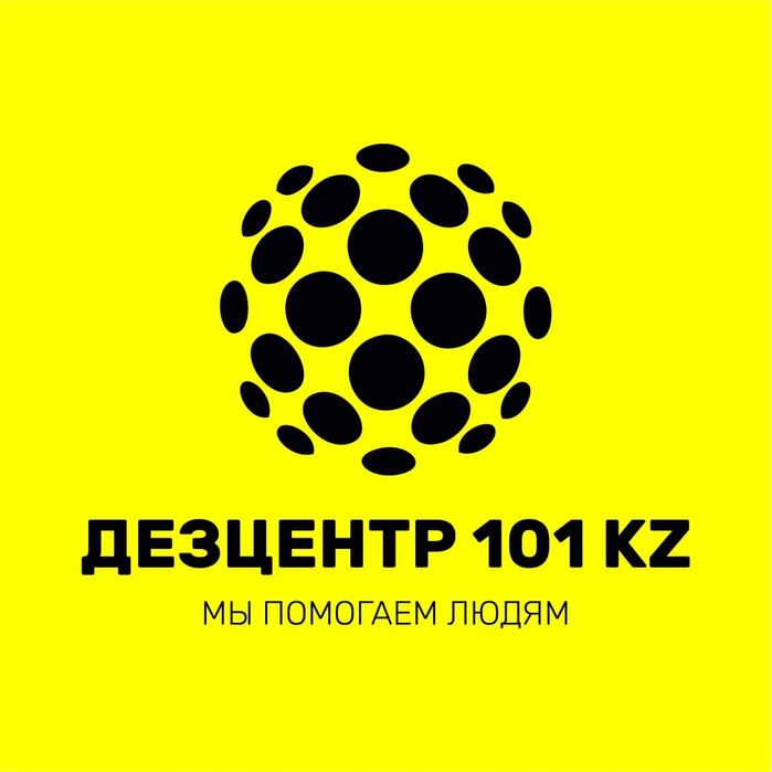 Дезинфекция  с гарантийным обслуживанием