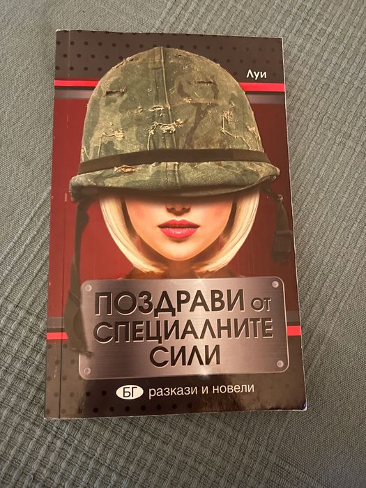 Две книги на Луи