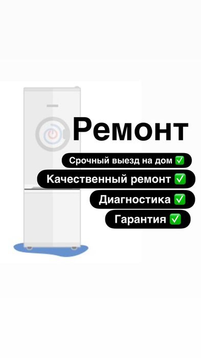 Ремонт холодильников Иргели