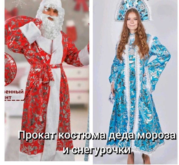 Новогодние костюмы Дед Мороз и Снегурочка