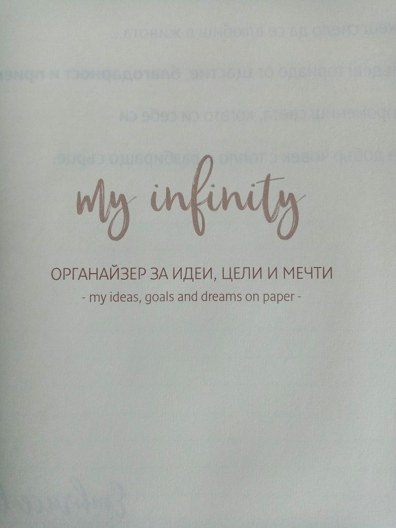 Планер, органайзер My Infinity Fusion