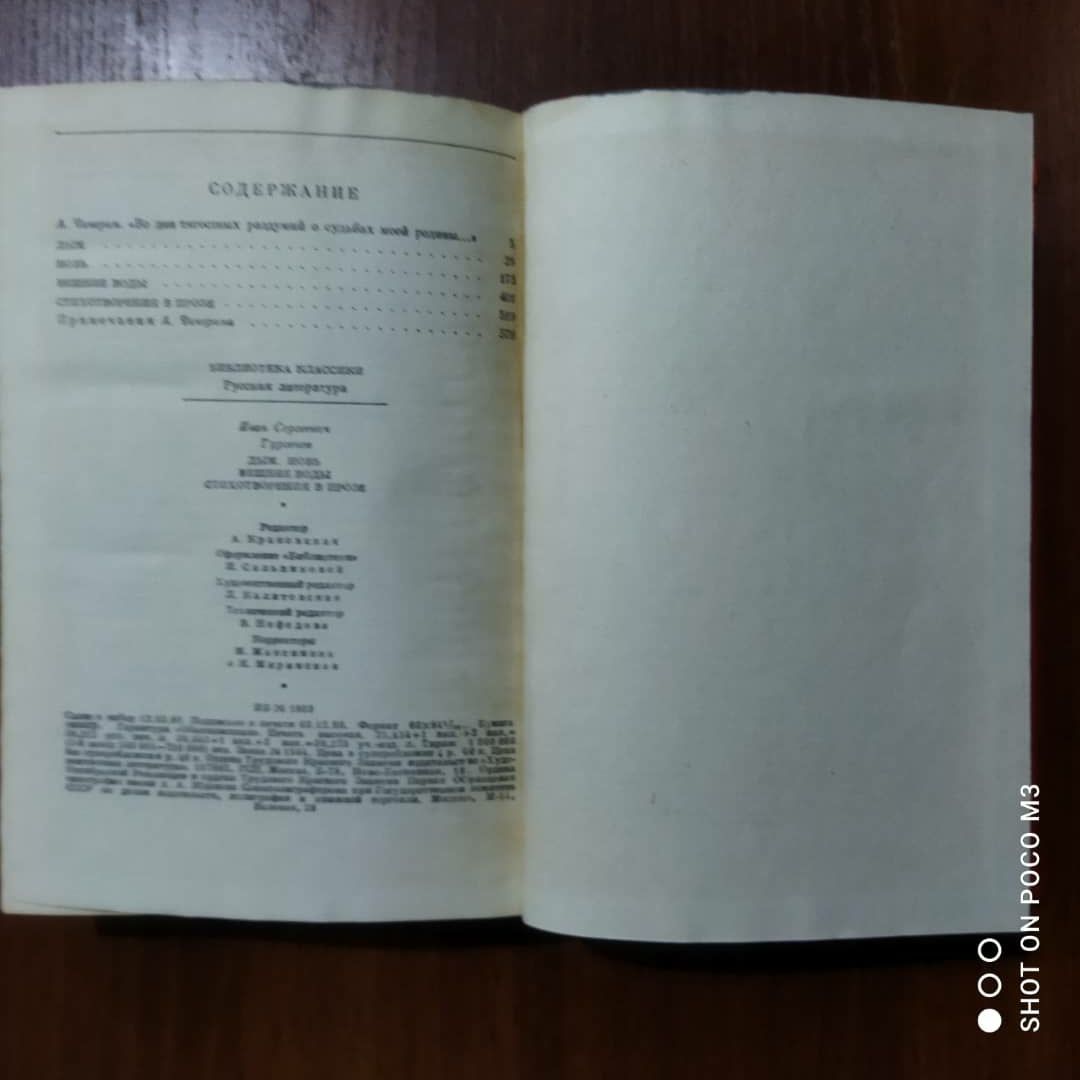 Книга: И. С. Тургенев: "Стихотворения в прозе" и романы