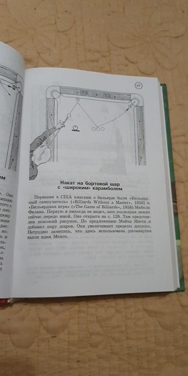 Книга Бильярдные фокусы и трюки  Роберт Бирн