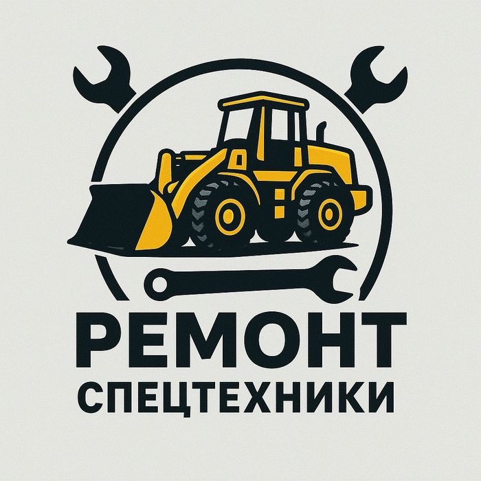 Ремонт спецтехники любой сложности