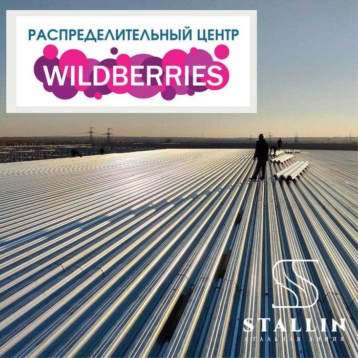 Профнастил STALLIN